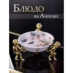 Блюдо фарфоровое Трио ангелов Joy варинант исполнения - 5 | Loft Concept в Краснодаре