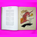 Коллекционный альбом Schiaparelli and the Artists варинант исполнения - 6 | Loft Concept в Краснодаре