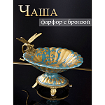 Фарфоровая чаша Золотая стрекоза Marlo Turi варинант исполнения - 5 | Loft Concept в Краснодаре